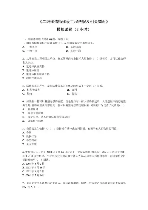 二级建造师建设工程法规及相关知识