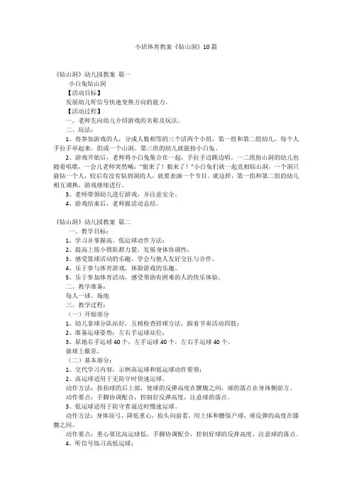 小班体育教案《钻山洞》10篇