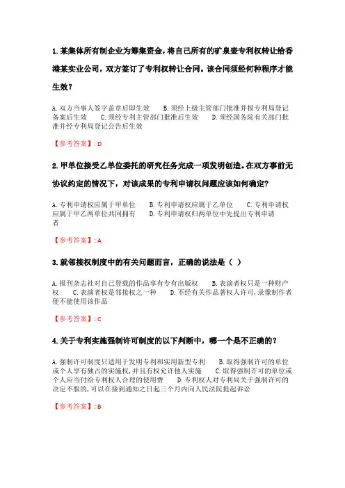 奥鹏6月-9月东财《知识产权法》单元作业二_5.doc
