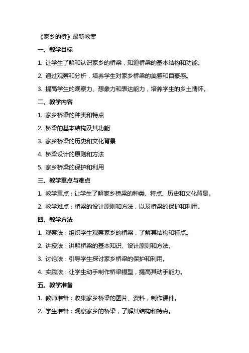 《家乡的桥》教案