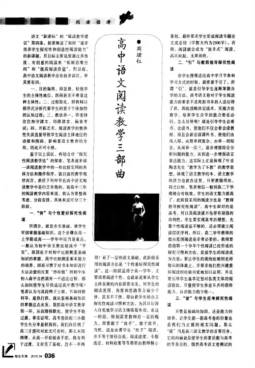 高中语文阅读教学三部曲