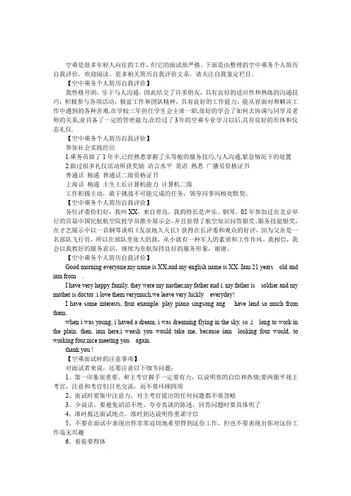 空中乘务个人简历自我评价