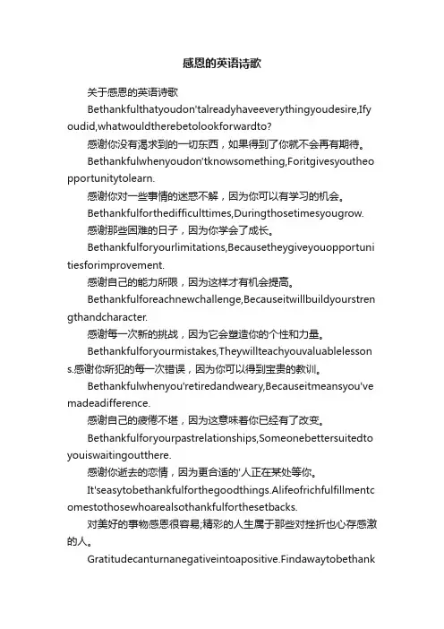 关于感恩的英语诗歌