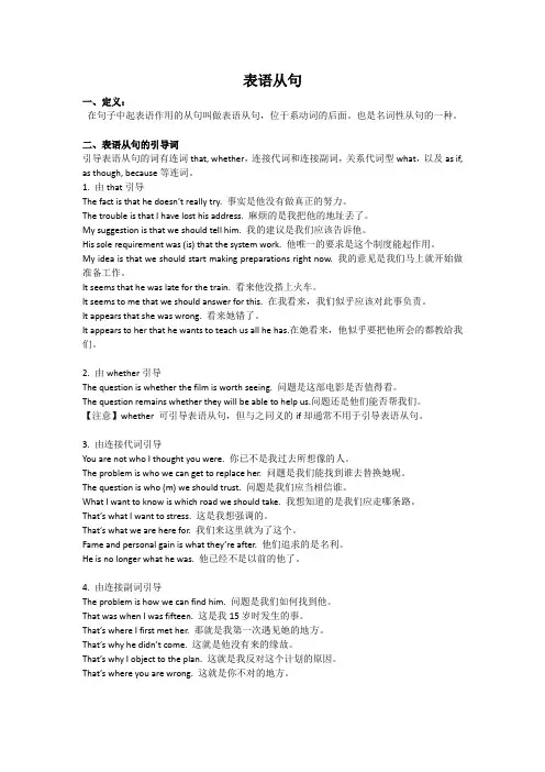 高中英语表语从句知识点及练习含答案