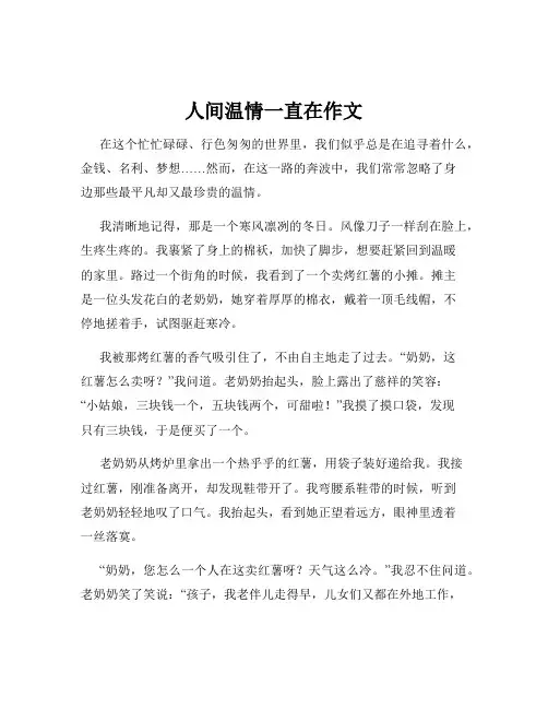 人间温情一直在作文
