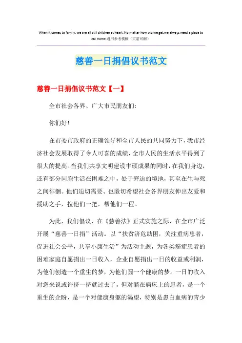 慈善一日捐倡议书范文