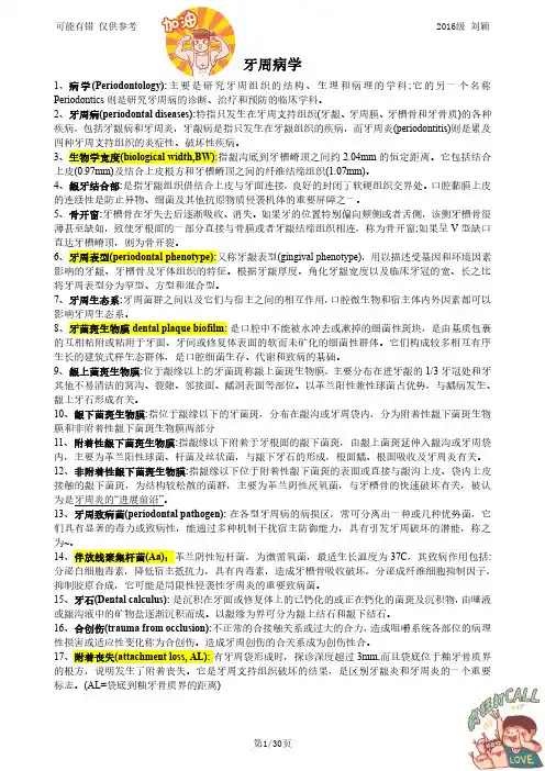 牙周病学重点(考研、期末适用)