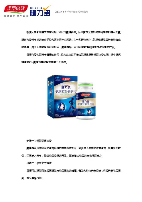 氨糖修复软骨的具体过程与步骤,你了解多少？