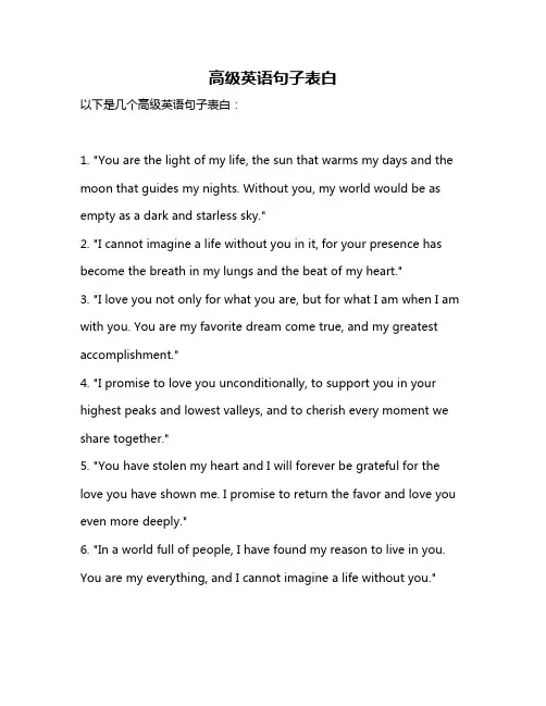 高级英语句子表白
