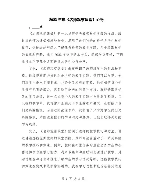 2023年读《名师观察课堂》心得