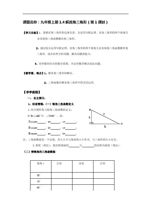 解直角三角形(第1课时)导学案