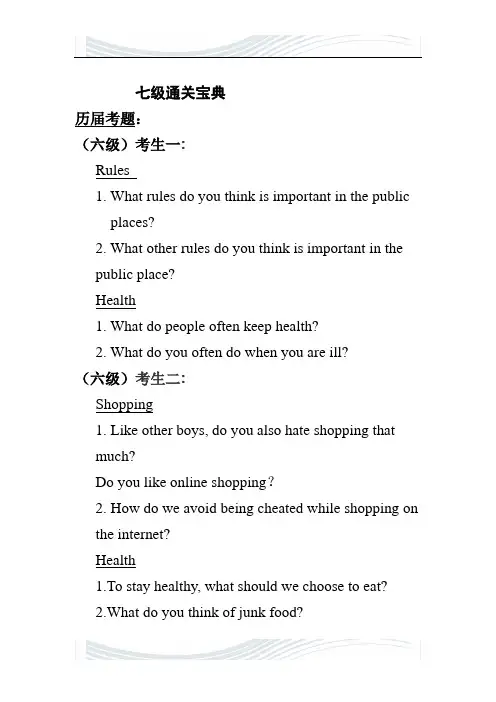 三一口语7级真题