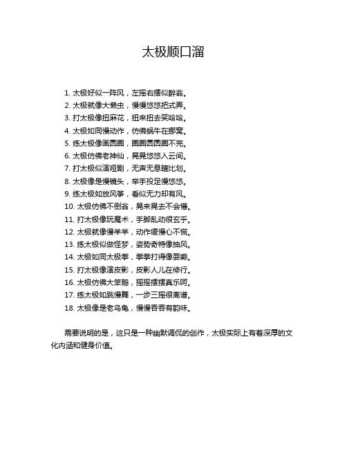 太极顺口溜