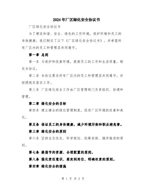 2024年厂区绿化安全协议书