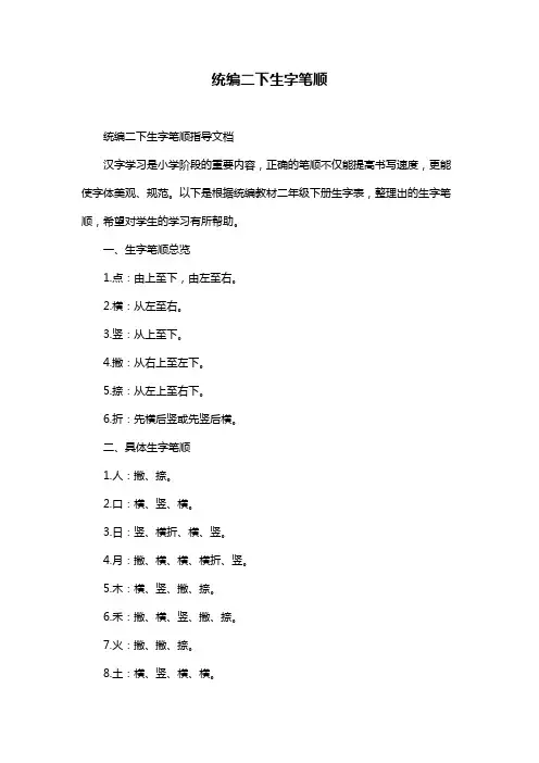 统编二下生字笔顺