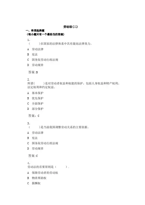 企业人力资源管理师三级考试--劳动法(二)试题(含答案)
