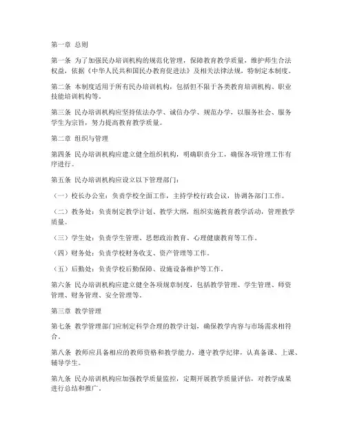 民办培训机构管理制度范本