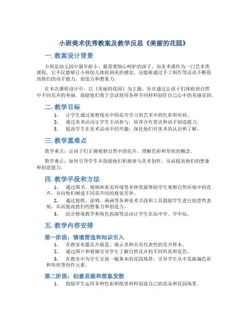 小班美术优秀教案及教学反思《美丽的花园》