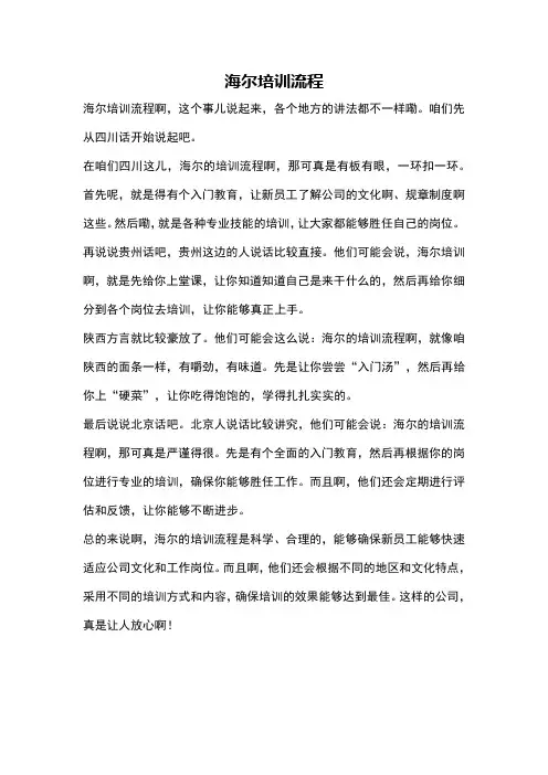 海尔培训流程
