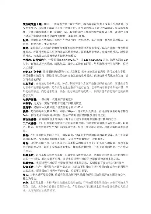 水产动物增养殖学虾蟹增养殖名词解释