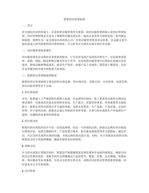 联想供应管理制度