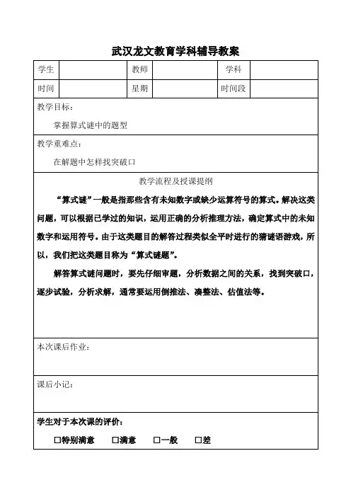 四年级奥数,解算式谜,教案