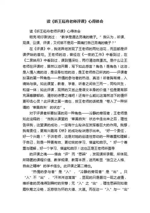读《听王崧舟老师评课》心得体会