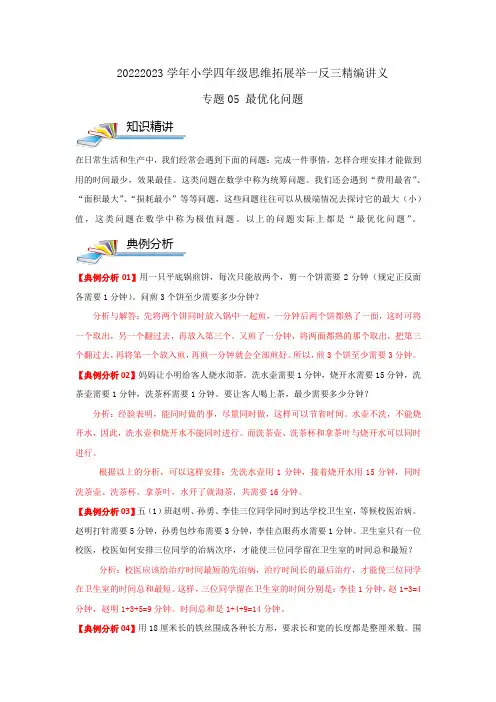 专题05最优化问题(解析)2