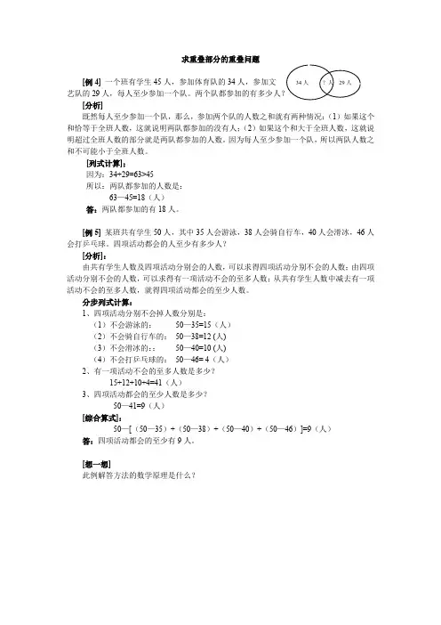 40求重叠部分的重叠问题