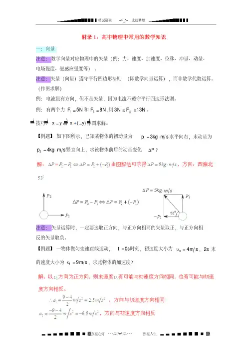 高中物理知识点讲解高中物理中常用的数学知识