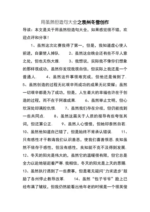 用尽管但造句大全