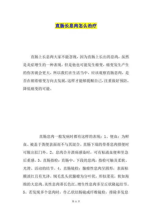 直肠长息肉怎么治疗
