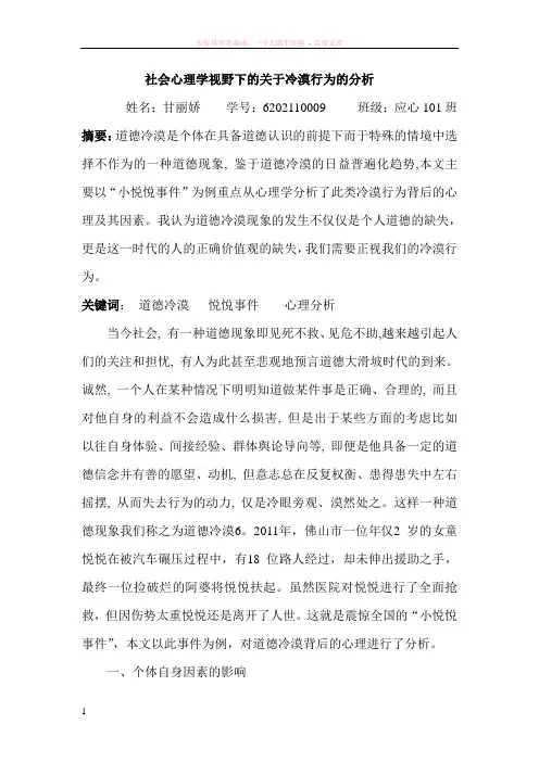 冷漠行为的心理学分析