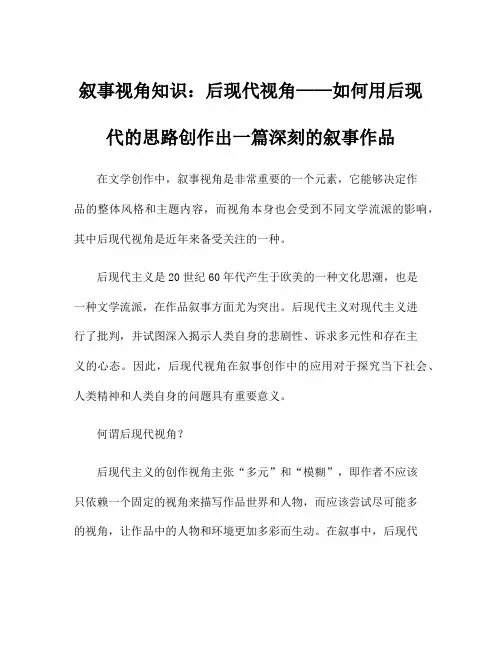 叙事视角知识：后现代视角——如何用后现代的思路创作出一篇深刻的叙事作品