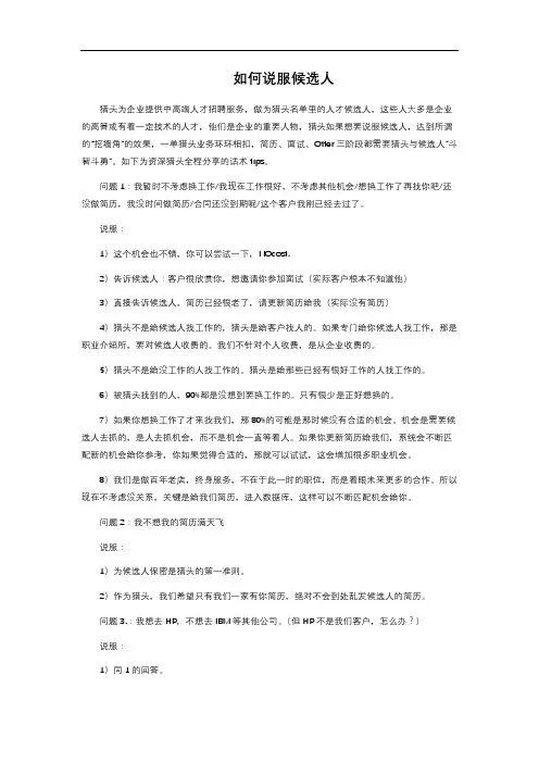  如何说服候选人