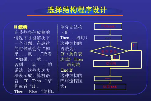 教学课件第5章选择结构程序设计