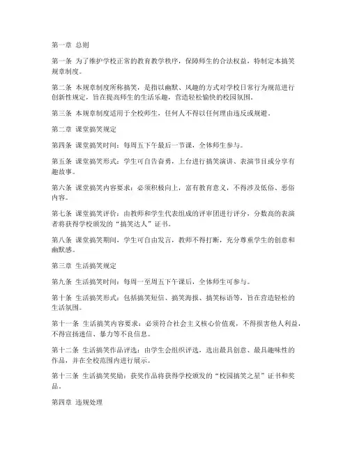学校搞笑规章制度