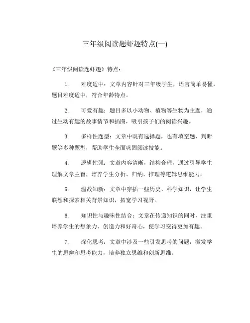 三年级阅读题虾趣特点(一)