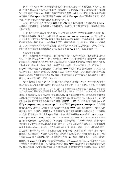 软件工程摘要