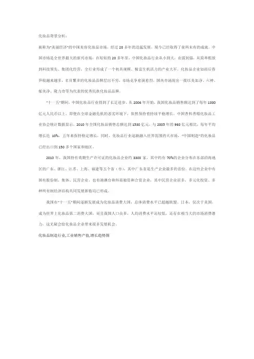 化妆品背景分析