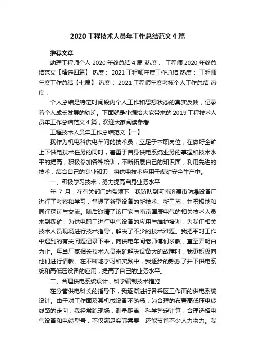 2020工程技术人员年工作总结范文4篇