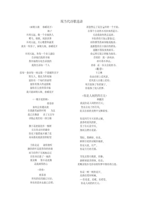 优秀现当代诗歌赏析