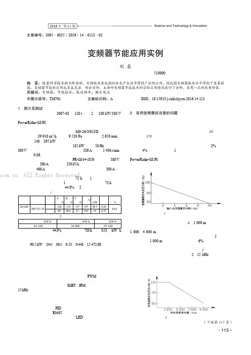 变频器节能应用实例