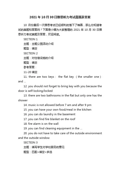 2021年10月30日雅思听力考试真题及答案