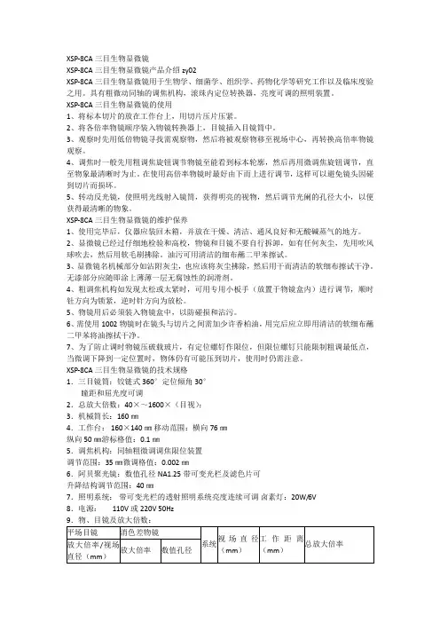 XSP-8CA三目生物显微镜