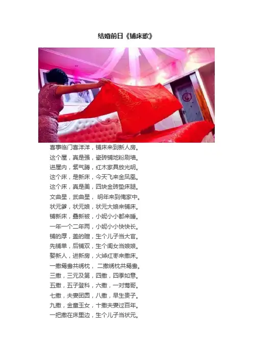 结婚前日《铺床歌》