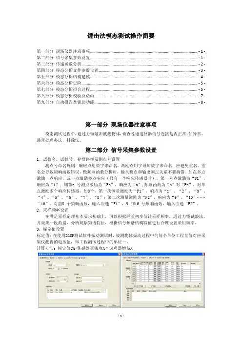技术文档-锤击法模态测试操作简要