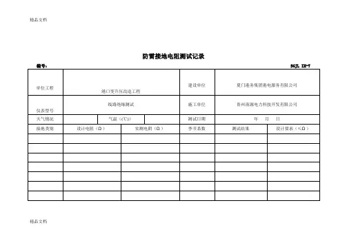 (整理)防雷接地电阻测试记录