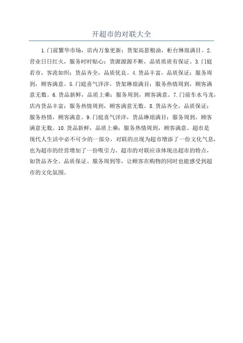 开超市的对联大全