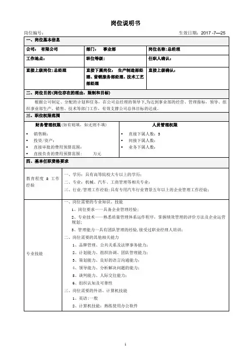 事业部总经理岗位说明书